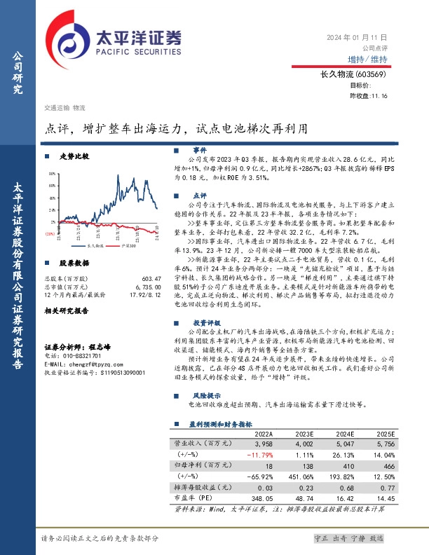 点评，增扩整车出海运力，试点电池梯次再利用