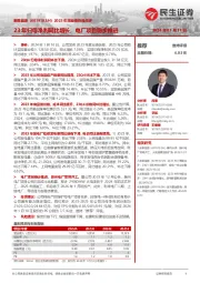 2023年度业绩快报点评:23年归母净利同比增长,电厂项目稳步推进
