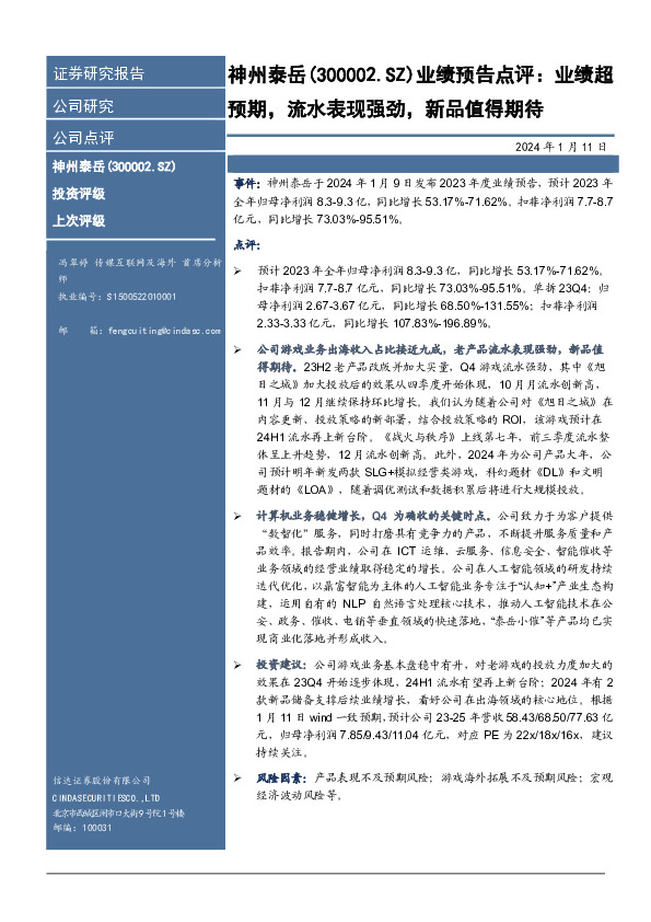 业绩预告点评：业绩超预期，流水表现强劲，新品值得期待