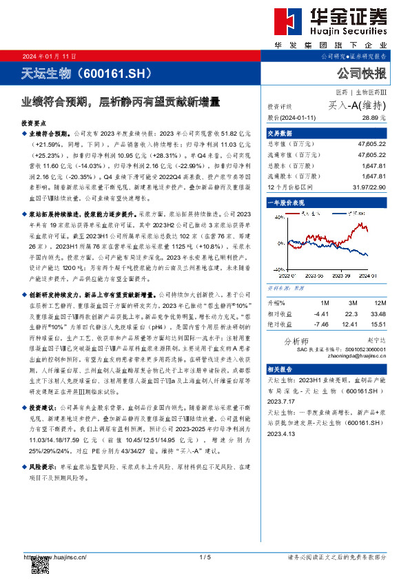 业绩符合预期，层析静丙有望贡献新增量