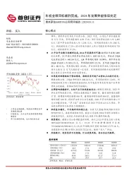 公司简评报告：年初业绩目标顺利完成，2024年发展势能依旧充足