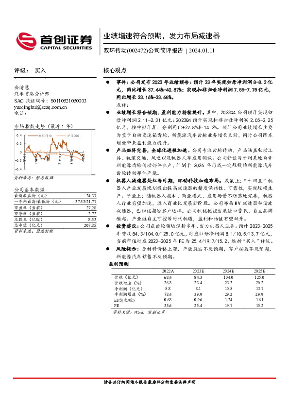 公司简评报告：业绩增速符合预期，发力布局减速器