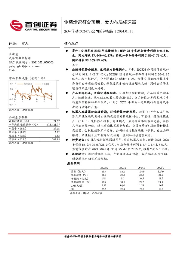 公司简评报告：业绩增速符合预期，发力布局减速器