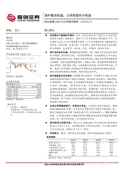 公司简评报告：海外需求旺盛，公司有望充分受益