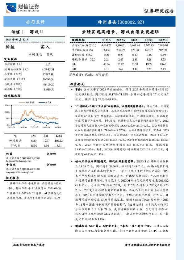 业绩实现高增长，游戏出海表现亮眼