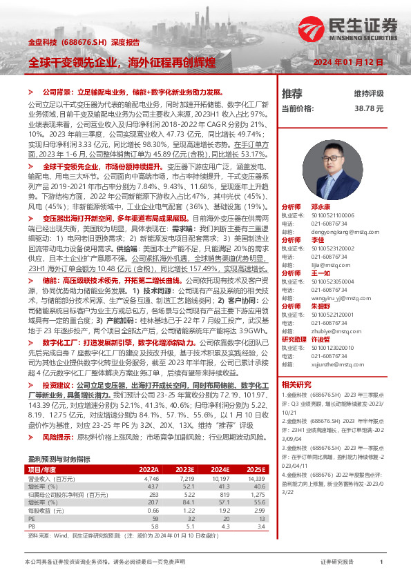 深度报告：全球干变领先企业，海外征程再创辉煌