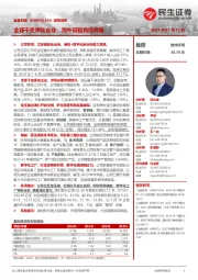 深度报告:全球干变领先企业,海外征程再创辉煌