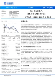 2023年12月月报:宁波一期MDI复产,蓬莱90万吨PDH环评公示