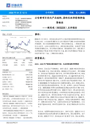 点评报告:公告新项目优化产品结构,涤纶长丝供需维持偏紧格局