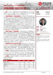 2023年度业绩快报点评:业绩增长超预期,新品打开成长空间