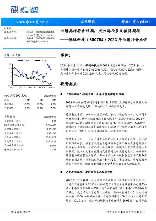 2023年业绩预告点评：业绩高增符合预期，成长路径多元值得期待