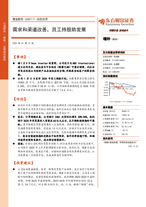 动态点评：需求和渠道改善，员工持股助发展