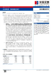 新股覆盖研究：华金证券