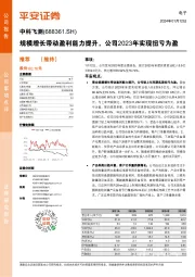 规模增长带动盈利能力提升，公司2023年实现扭亏为盈