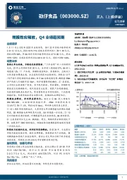 规模效应释放，Q4业绩超预期