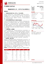 舰艇建设需求上行,水声电子龙头乘势发力