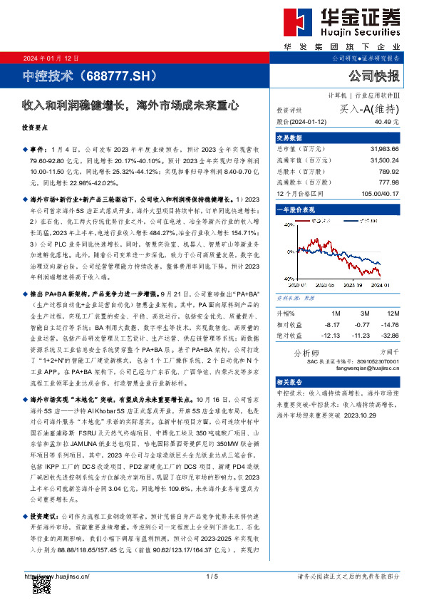 收入和利润稳健增长，海外市场成未来重心