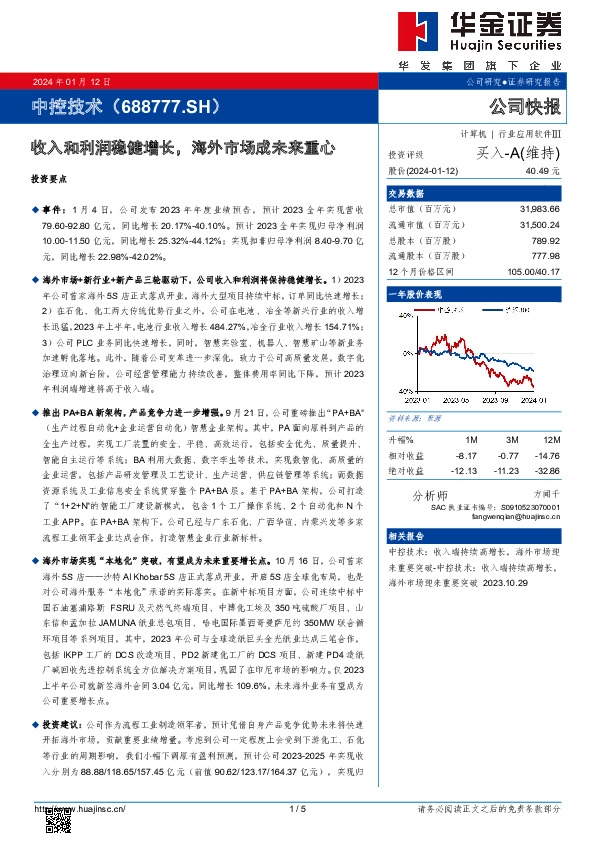 收入和利润稳健增长，海外市场成未来重心