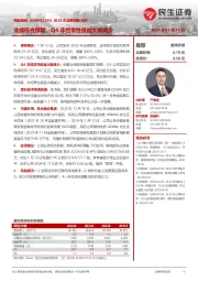 2023年业绩预告点评：业绩符合预期，Q4非经常性损益大幅减少