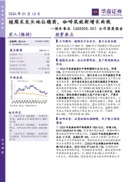 公司深度报告：植脂末龙头地位稳固，咖啡筑就新增长曲线