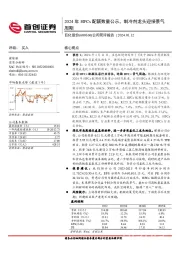 公司简评报告：2024年HFCs配额数量公示，制冷剂龙头迎接景气周期