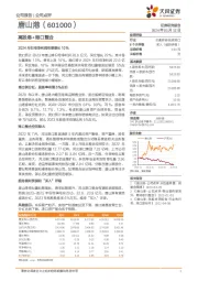 高股息+港口整合