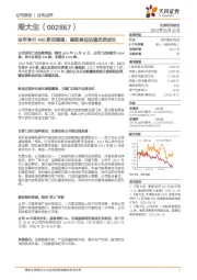 全年净开490家店提速,高股息低估值优质成长