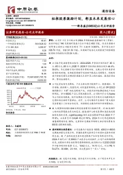 公司点评报告:拟推股票激励计划,彰显未来发展信心