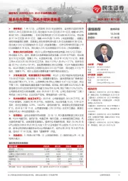 2023年业绩预告点评：基本符合预期，风光水储快速推进