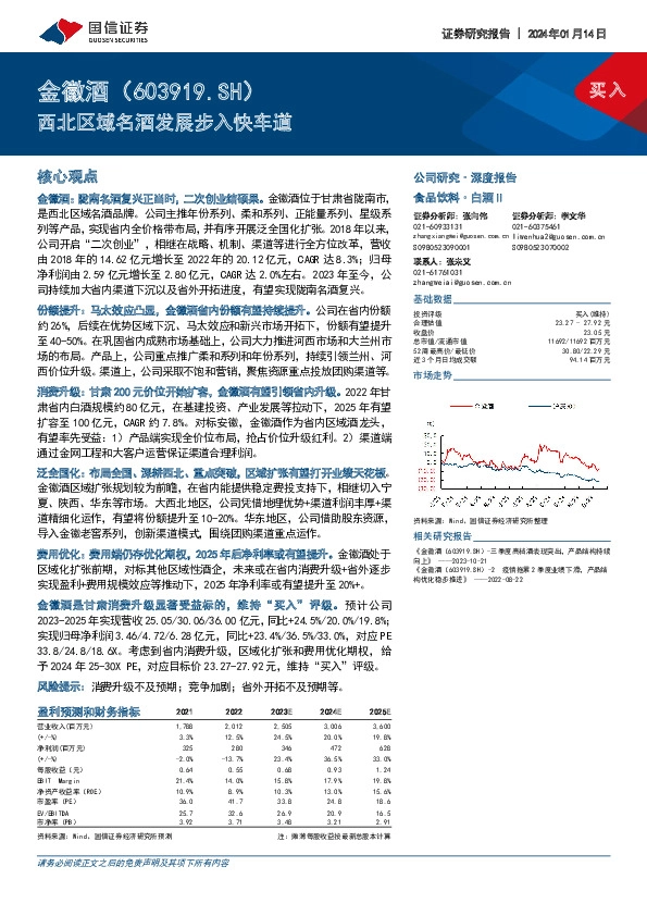 西北区域名酒发展步入快车道