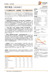 23年业绩预告点评：业绩亮眼，产品+渠道协同成长