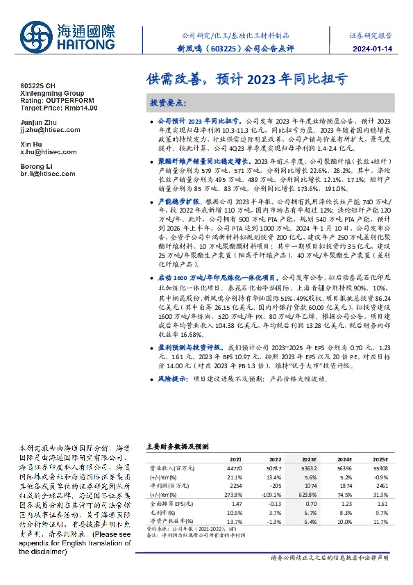公司公告点评:供需改善,预计2023年同比扭亏