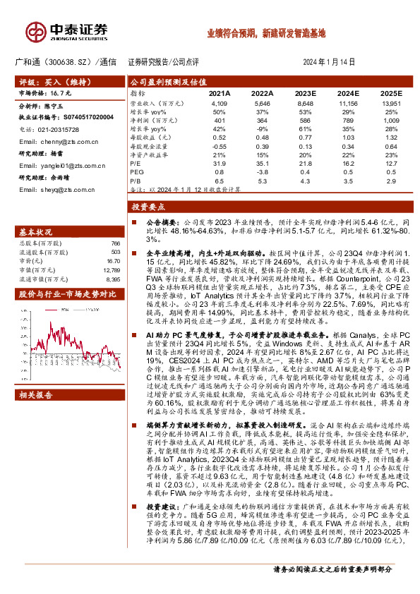 业绩符合预期，新建研发智造基地