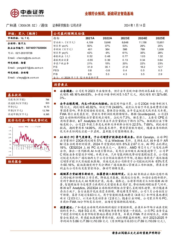 业绩符合预期，新建研发智造基地