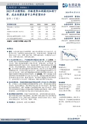 2023年业绩预告：价格竞争加剧盈利加剧下滑，成本优势显著市占率有望回升