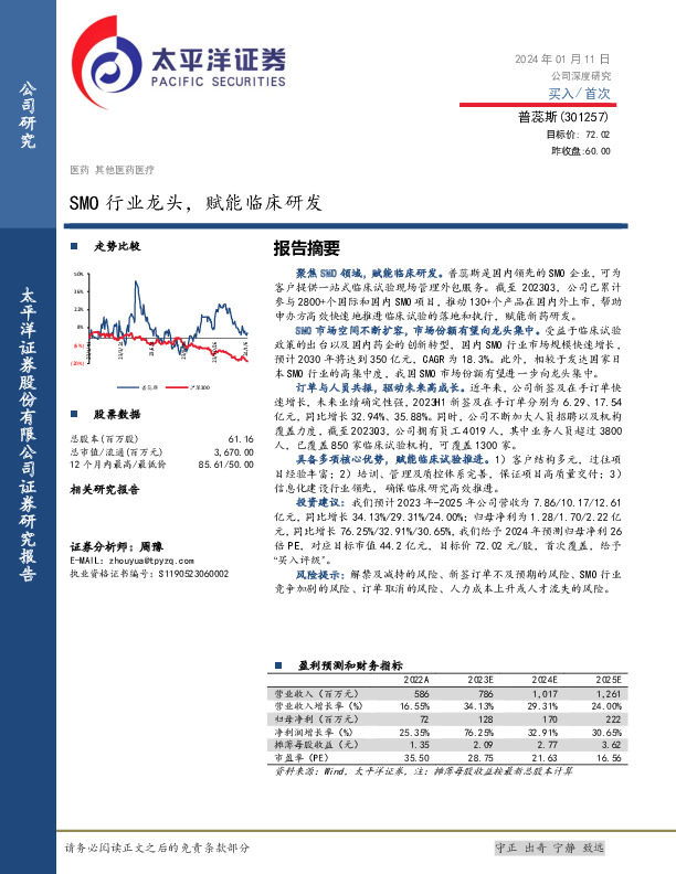 SMO行业龙头，赋能临床研发