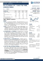 2023年业绩预告点评：长丝扩产落下帷幕，业绩修复有望提速