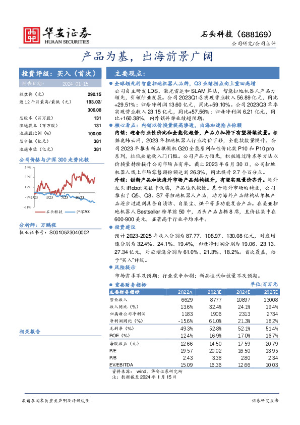 产品为基，出海前景广阔