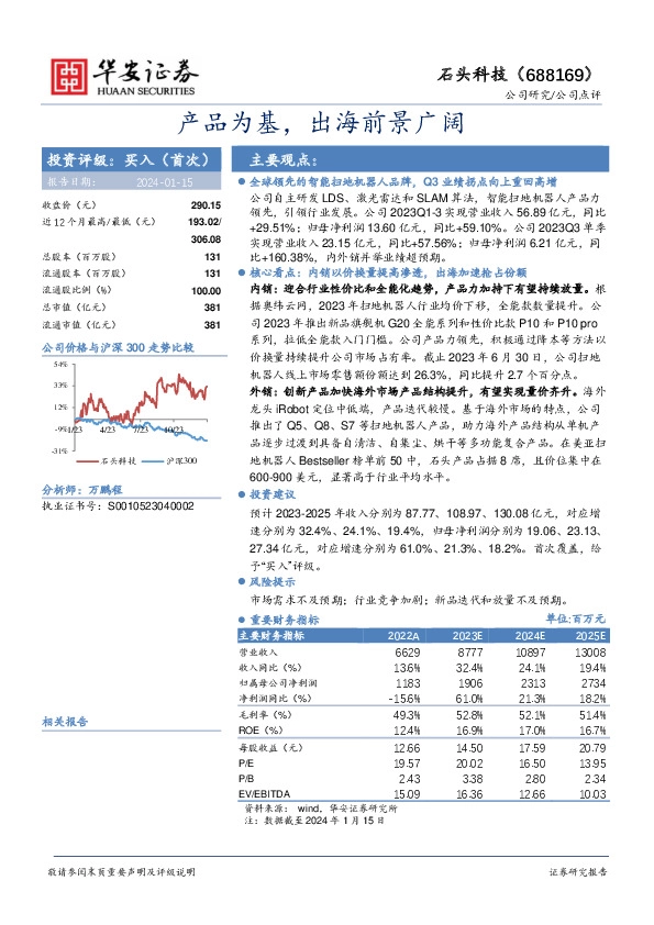 产品为基，出海前景广阔