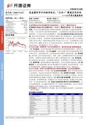 公司首次覆盖报告:受益量价齐升和格局优化,“支付+”赛道空间长远