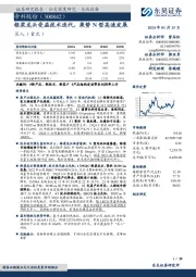 银浆龙头受益技术迭代,乘势N型高速发展
