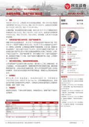 2023年业绩预告点评:业绩符合预期,先进产能扩张加速