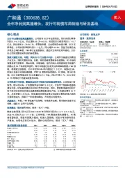 全年净利润高速增长，发行可转债布局制造与研发基地