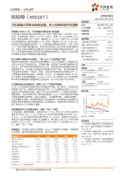 开拓高端光学新材料新版图，助力拓烯突破市场垄断