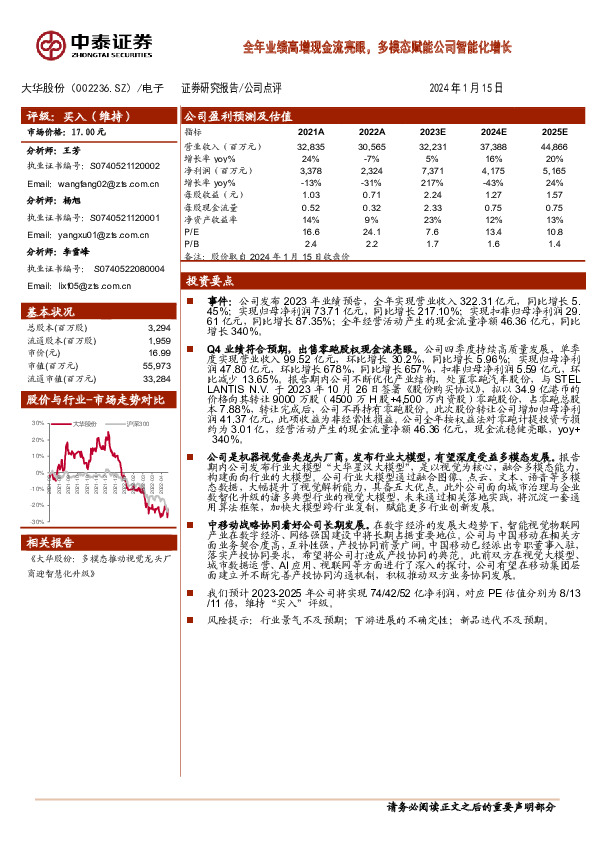 全年业绩高增现金流亮眼，多模态赋能公司智能化增长