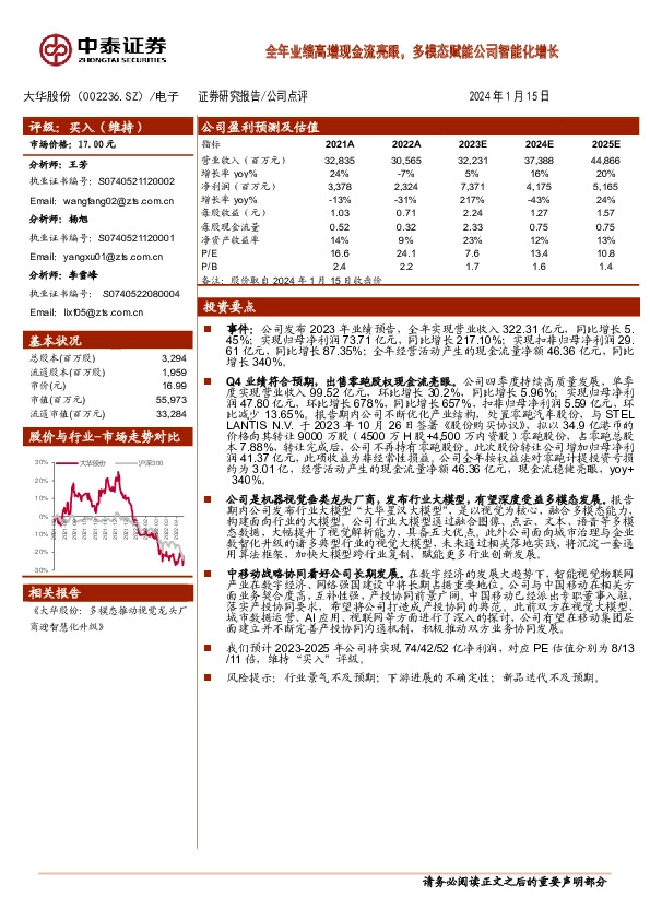 全年业绩高增现金流亮眼，多模态赋能公司智能化增长