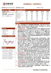 大股东增持坚定信心，长丝景气确定性向上