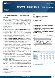 乙肝临床治愈持续深入，业绩预告超预期