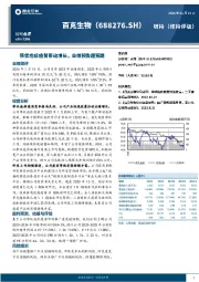 带状疱疹疫苗带动增长，业绩预告超预期