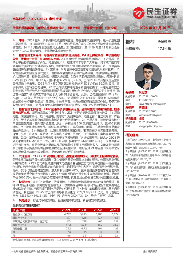 事件点评：伊菲丹高增延续，御泥坊品牌调整推进，看好公司“代运营→自营”成长空间